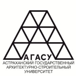 Астраханский государственный архитертурно-строительный университет