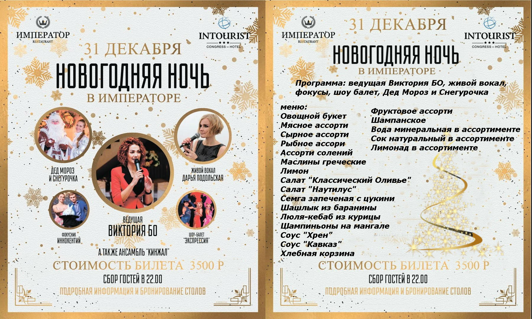 Новогодняя Ночь В Гостинице