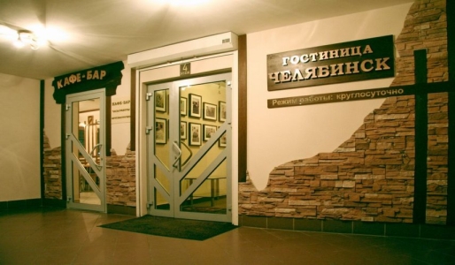 Гостиница Челябинск 4-й этаж