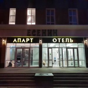 Апарт-Отель Есенин