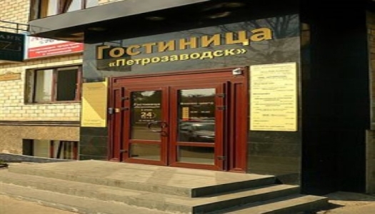 Отель Петрозаводск