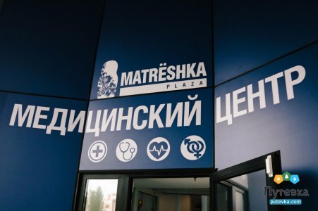 Лечебно-оздоровительный комплекс Матрешка Плаза (Matreshka Plaza), фото 27