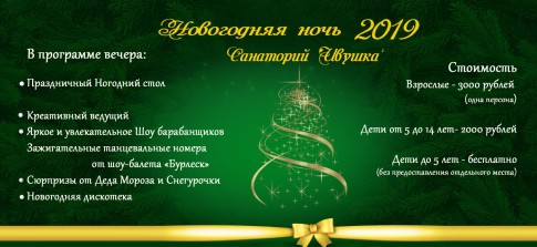 Ува Санаторий Новогодняя Ночь Ува Санаторий Новогодняя Ночь