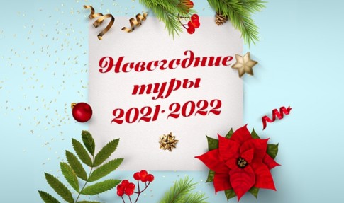 Новый Год 2022 В Краснодарском Крае Новый Год 2022 В Краснодарском Крае
