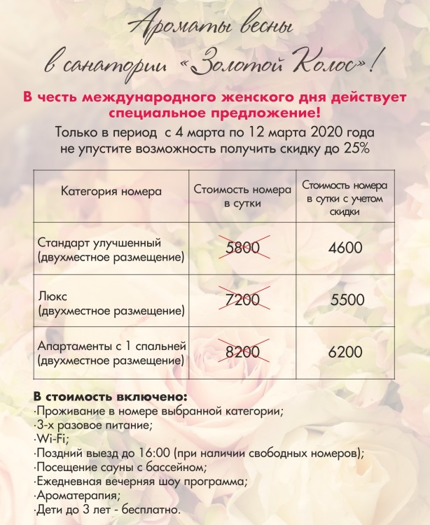 Акции И Скидки В Санатории Золотой Колос (Сочи, Краснодарский Край) |  Официальный Сайт Путевка.ком