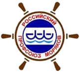 Российский профсоюз моряков