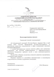 Диплом от санатория Полтава